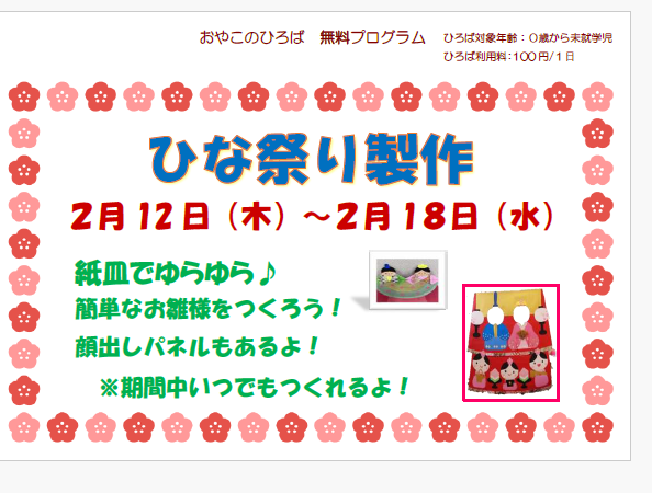 2月12日（木）～18日（水）　ひなまつり製作