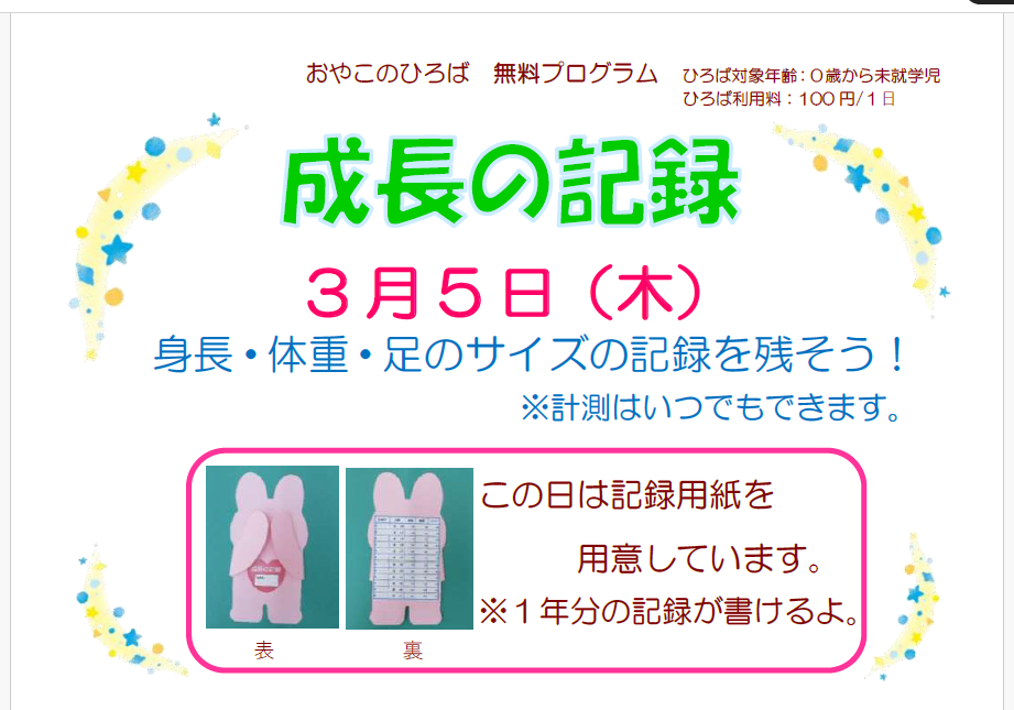 3月5日　成長の記録
