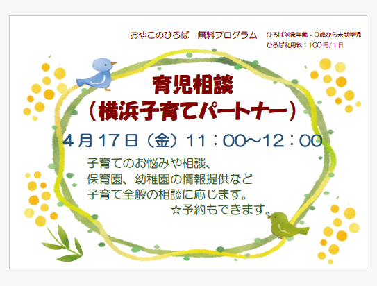 ４月１７日（金）　11：00～12：00　育児相談