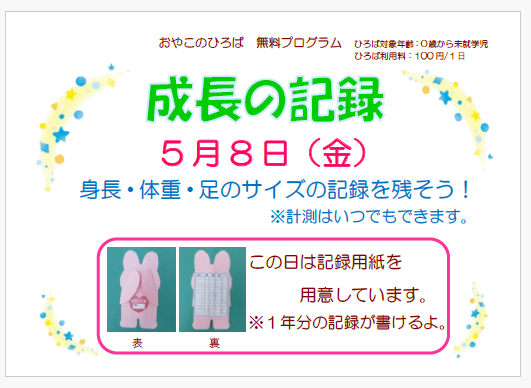 5月8日 （金）　成長の記録