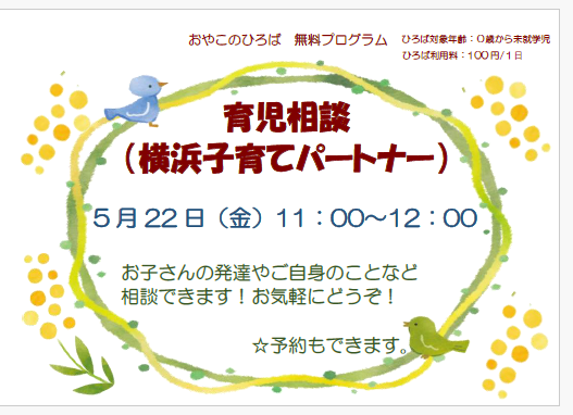 5月22日（金）　11：00~12：00　育児相談