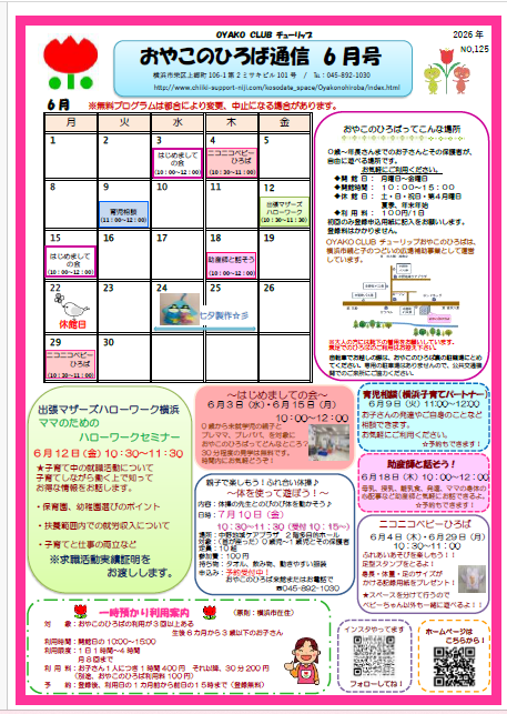6月通信