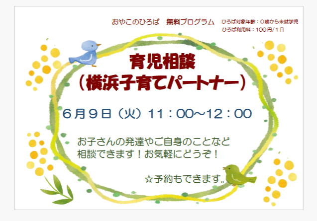 6月9日（火）　育児相談