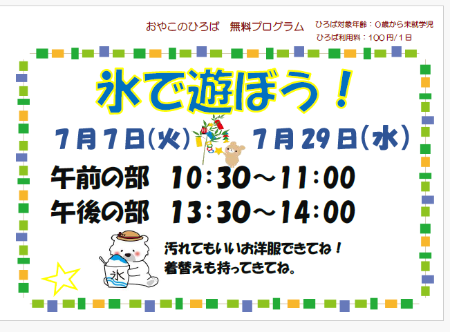 7月7日（火）　2部制　予約不要