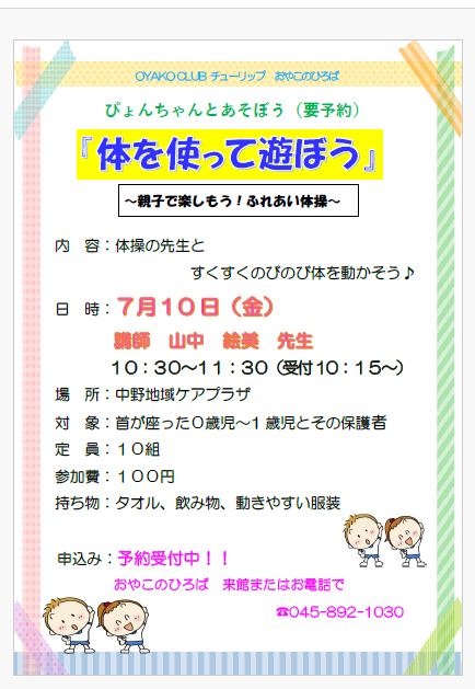 7月10日（金）　中野地域ケアプラザ　（要予約）　