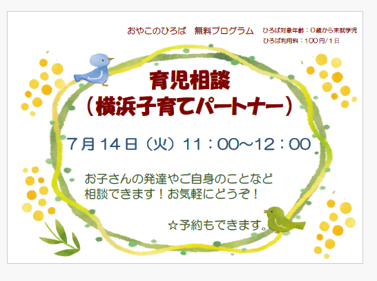 7月14日（火）　11：00～12：00　育児相談