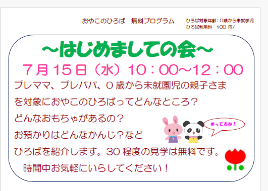 7月15日（水）　10：00～12：00　はじめましての会