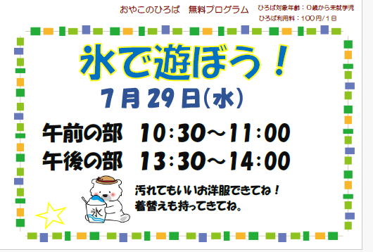 7月29日（水）　氷であそぼう！　二部制