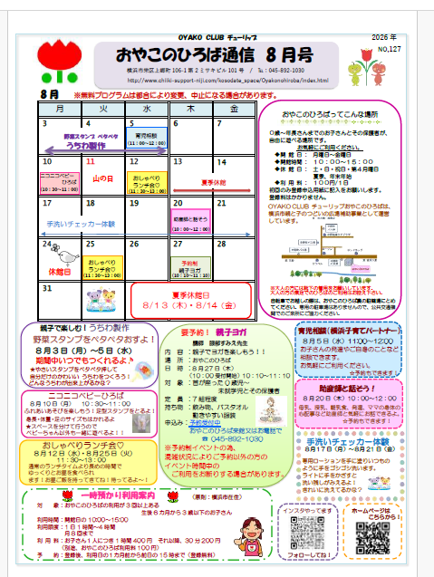 8月通信