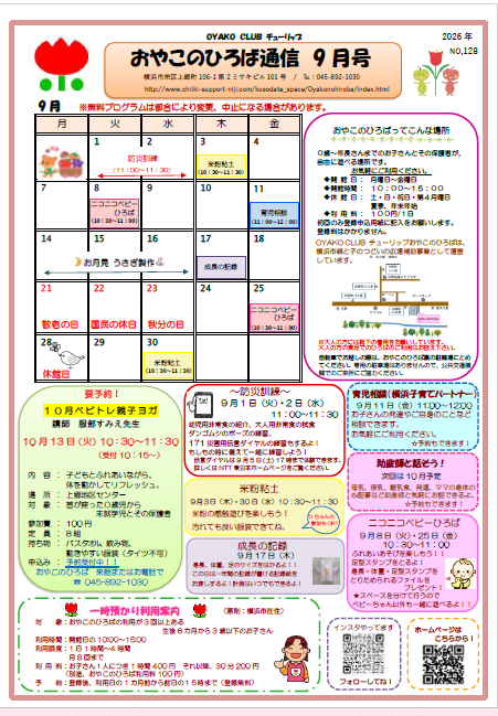 9月号　通信