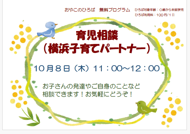 10月8日（木）　11：00～12：00　育児相談