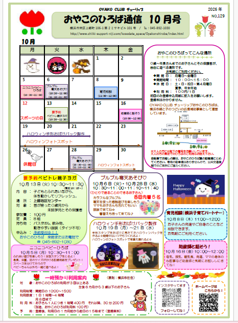 10月通信