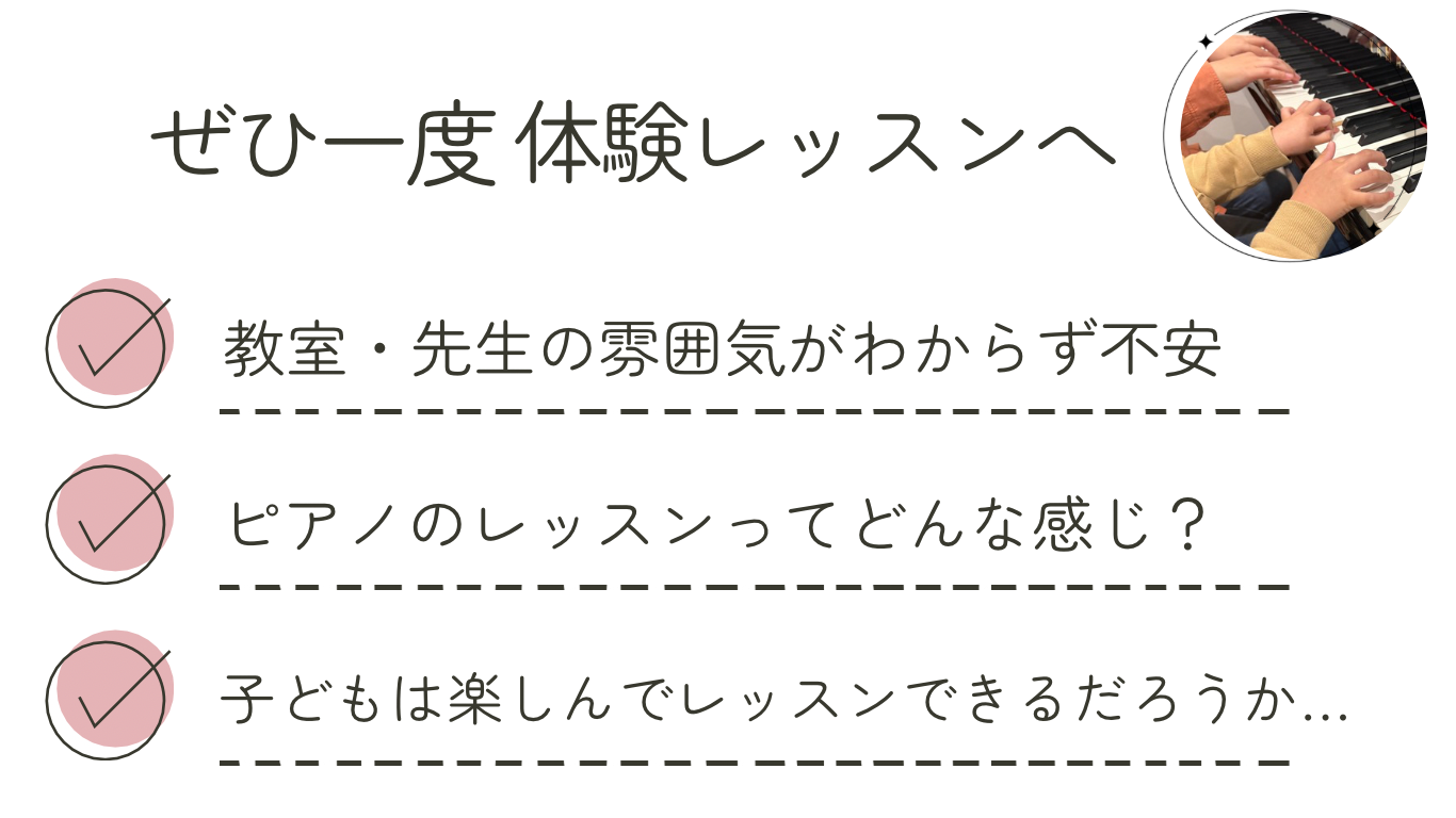 ぜひ一度体験レッスンへ