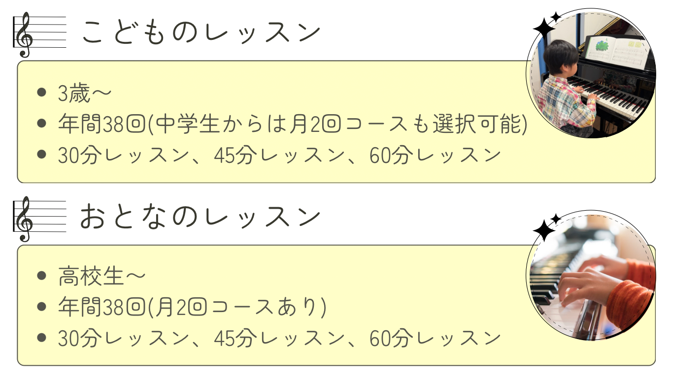 こどものレッスンコース・おとなのレッスンコース
