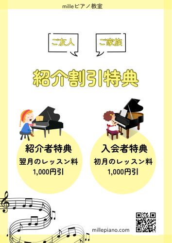 紹介割引特典について