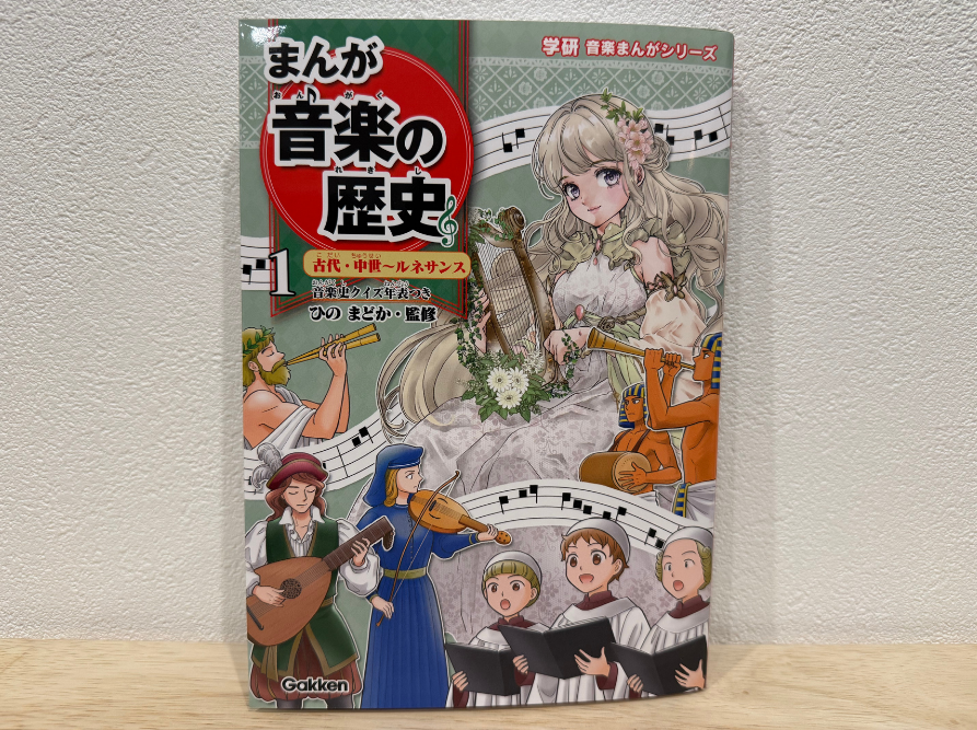 学習まんが(音楽の歴史表).png