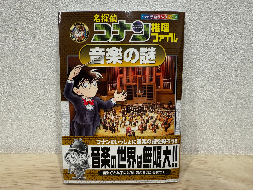 学習まんが(コナン).png