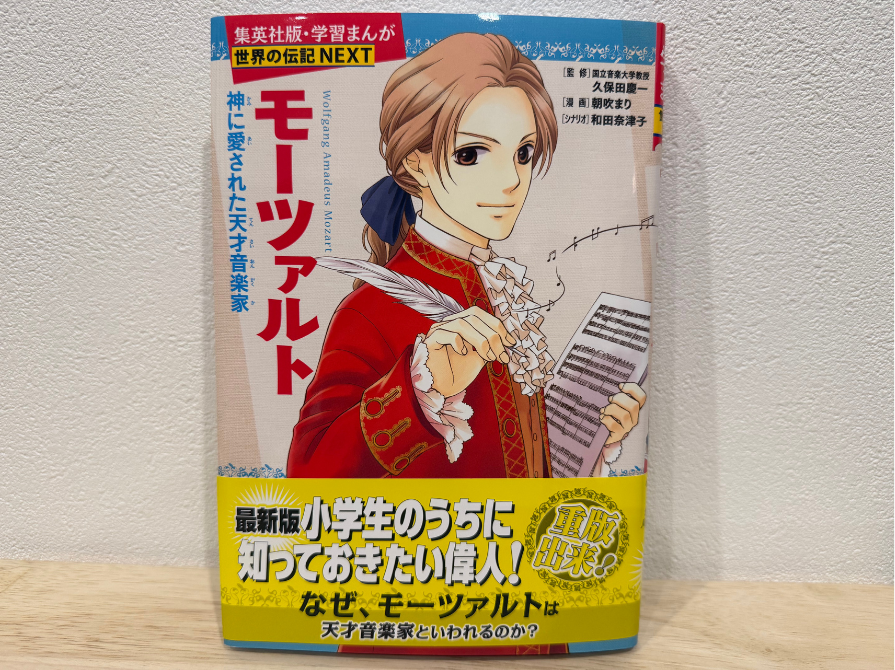 学習まんが(モーツァルト).png
