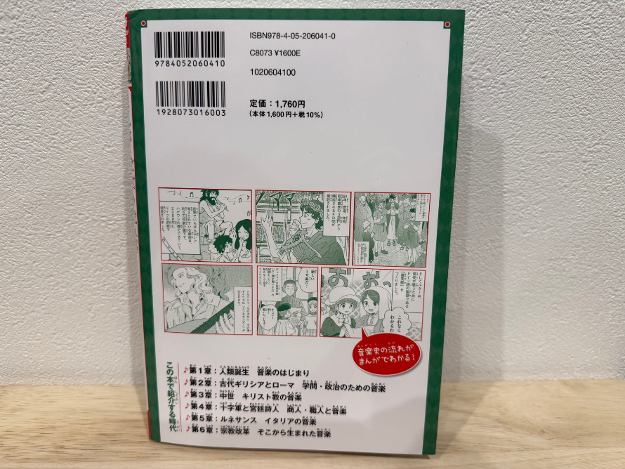 学習まんが(音楽の歴史裏).png