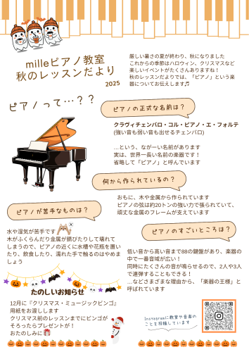 「秋のレッスンだより」をお渡ししました