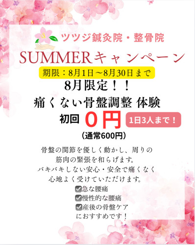 🌻SUMMERキャンペーン🌻 