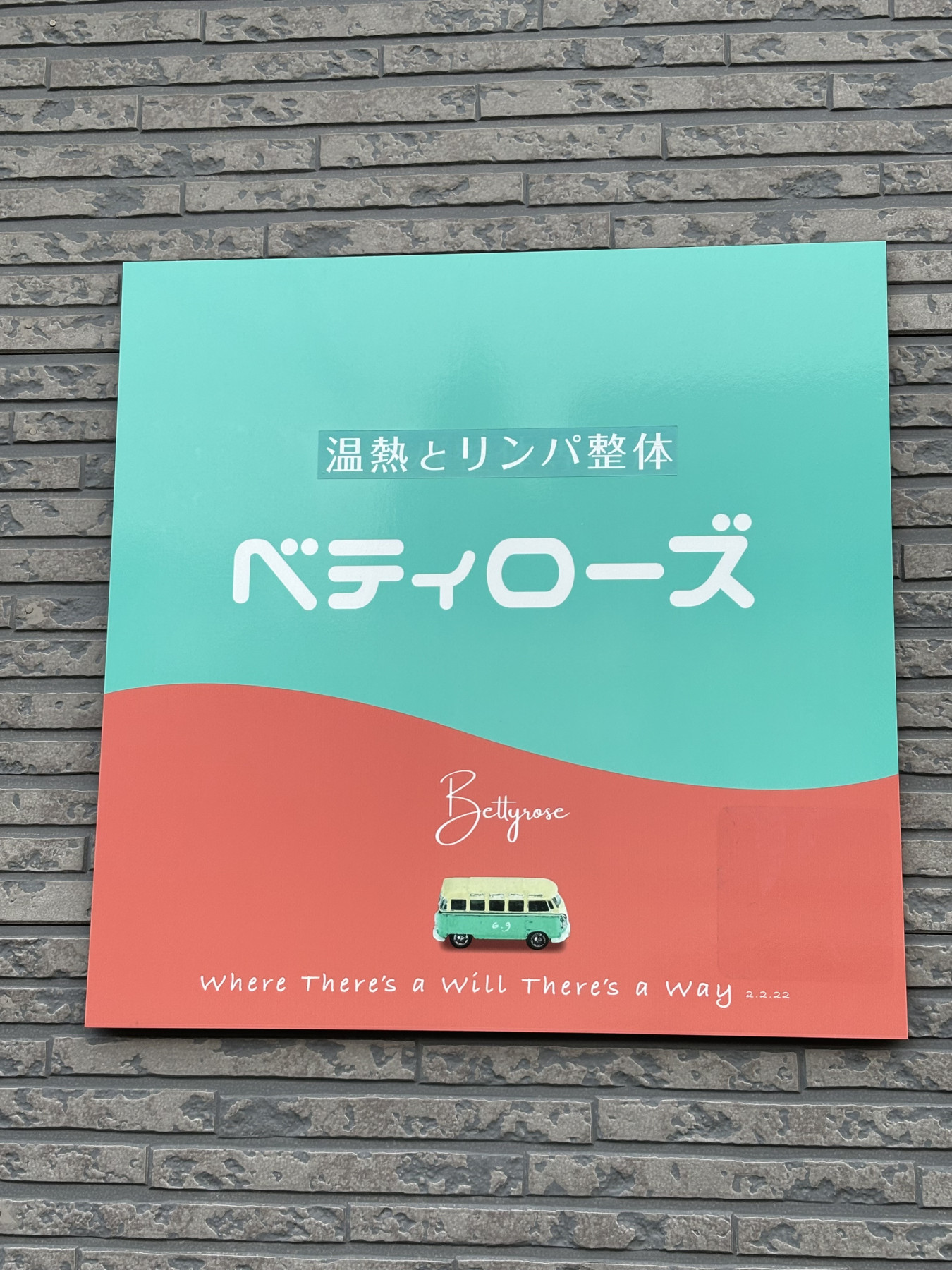 温熱とリンパ整体 ベティローズのホームページへようこそ🌿