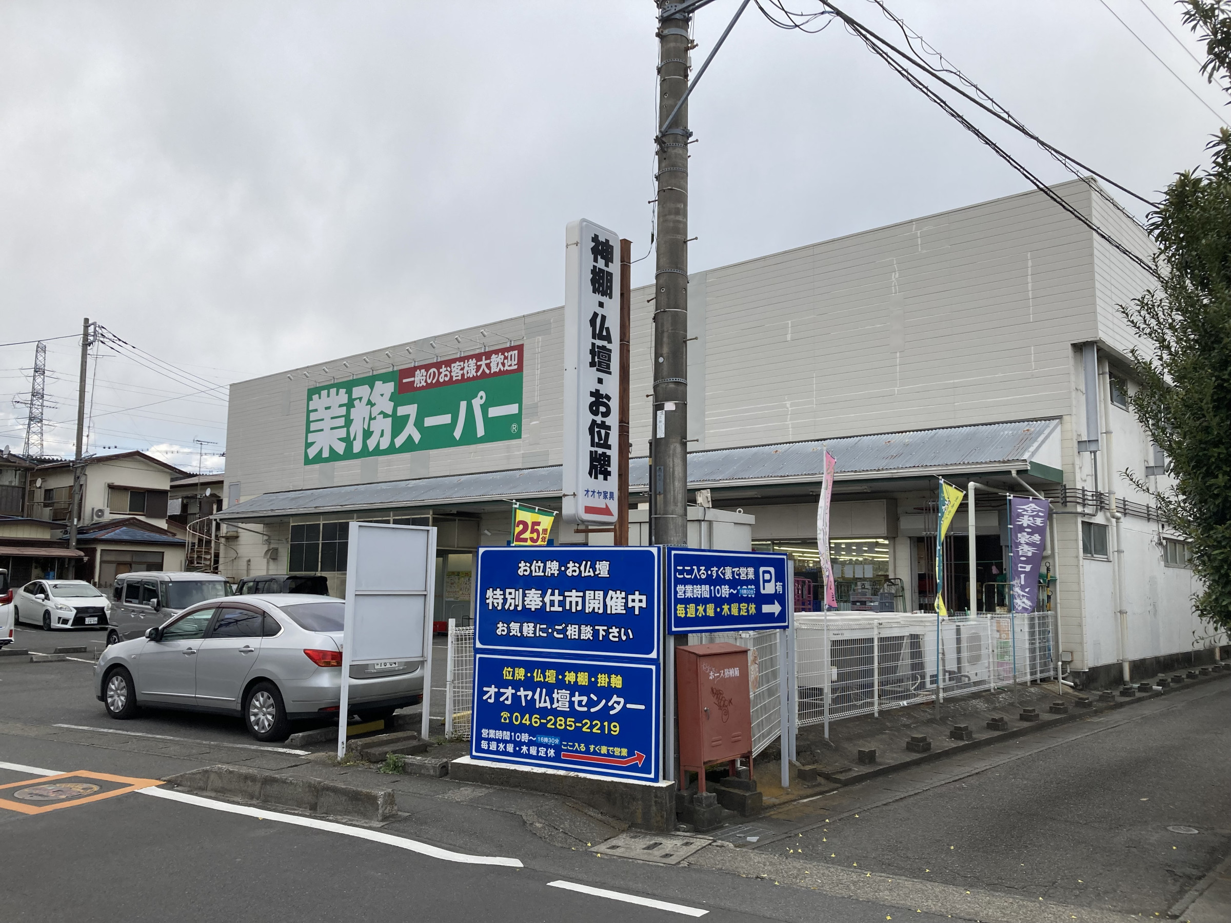 お店は、業務スーパー愛川店の裏です。