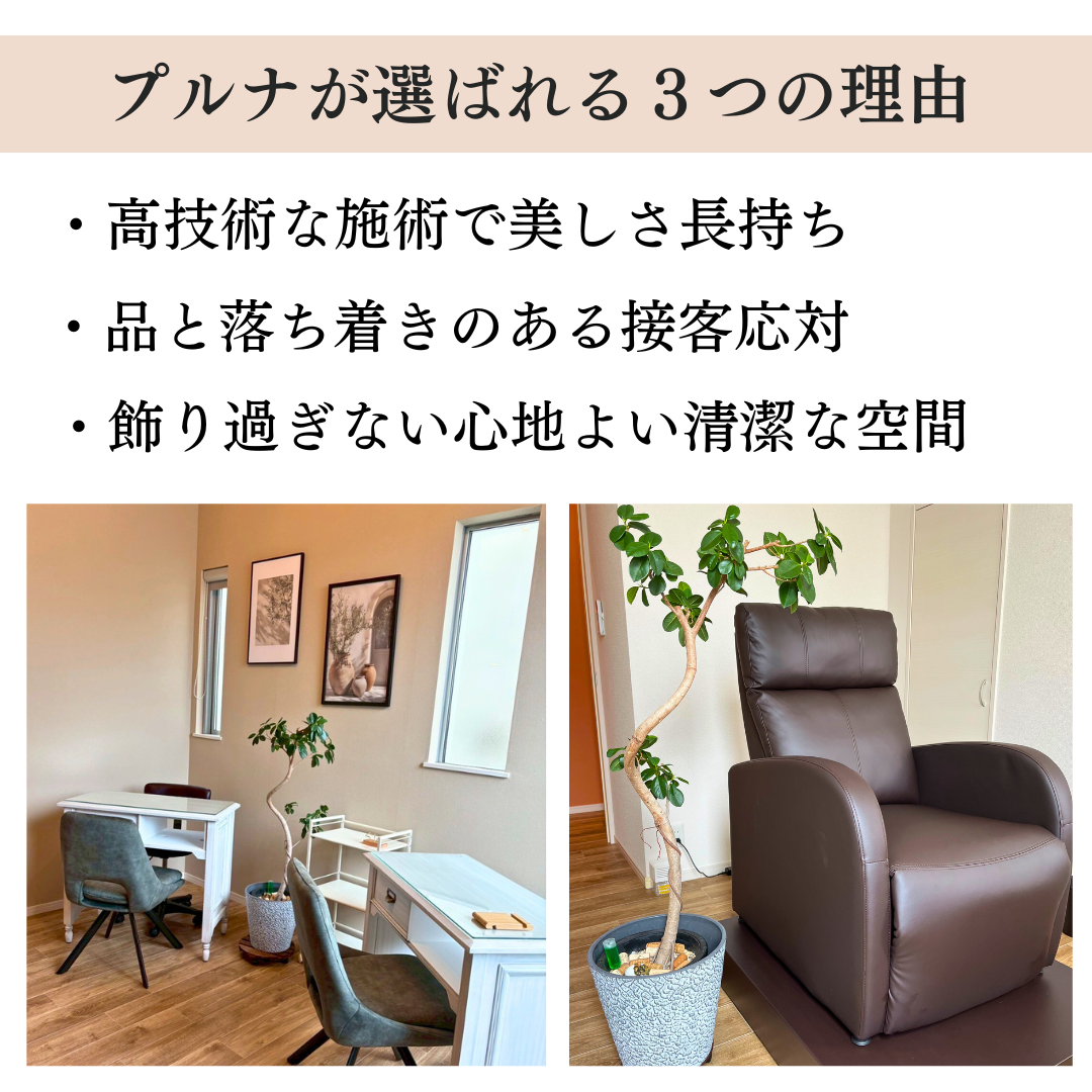 プルナHPメイン (5).png