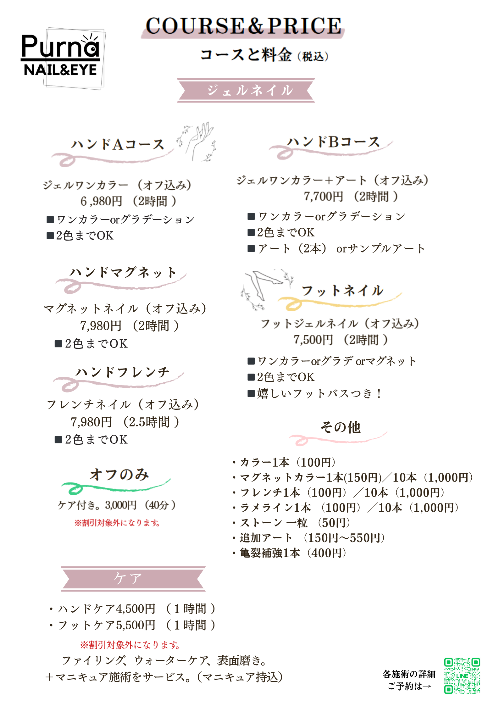 プルナHP (1).png