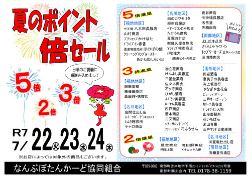 7月倍セール_page-0001.jpg