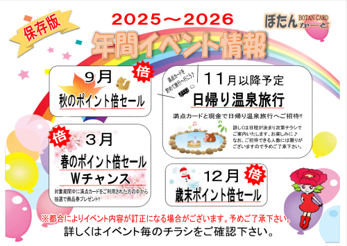 年間スケジュールHP.png