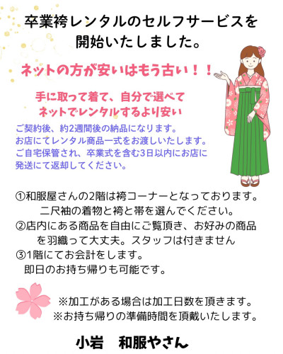 袴レンタルセルフサービス開始　最新.jpg