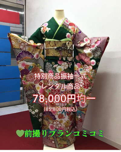 濃い緑78,000円均一.jpg