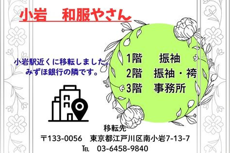 小岩駅近くに移転します 3.jpg