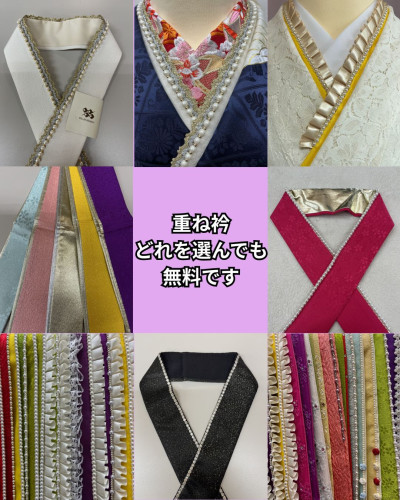 重ね衿 どれを選んでも 無料です hp.jpg