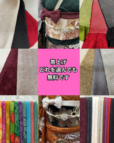 帯上げ　無料hp.jpg