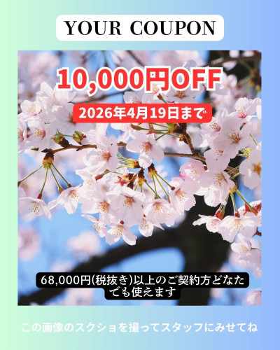 Your Coupon 4月19日まで.jpg
