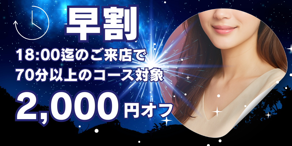 セレニティ割引.png