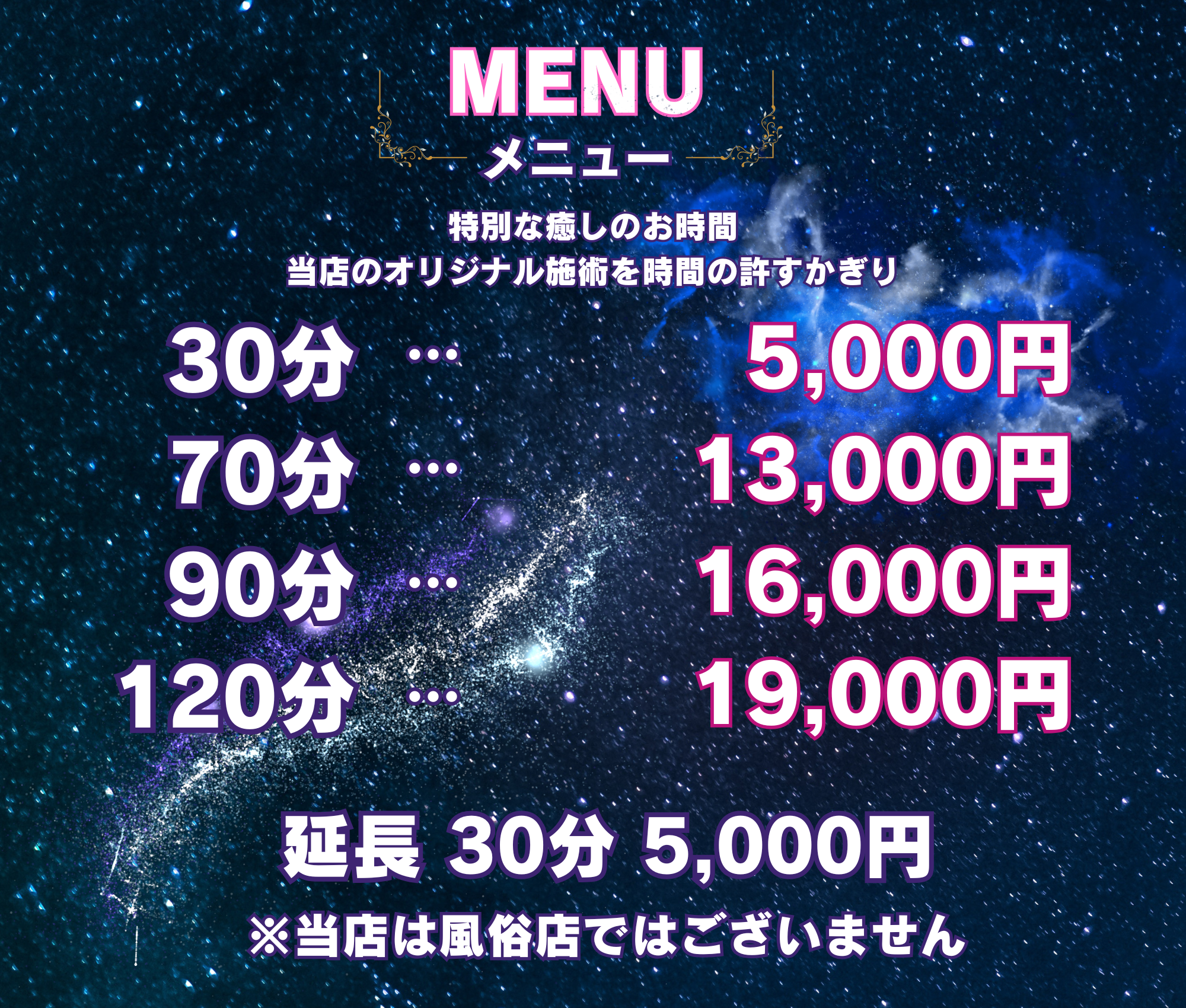 特別な癒しのお時間 当店のオリジナル施術を時間の許すかぎり.png