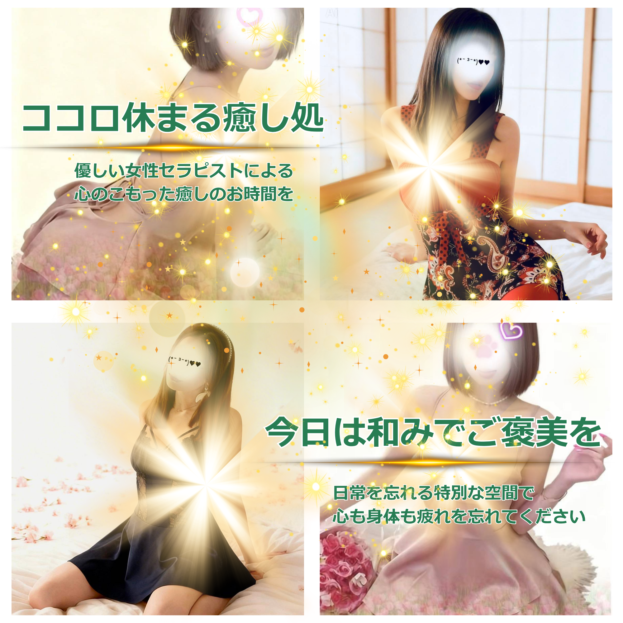 心休まる癒し処 (1).png