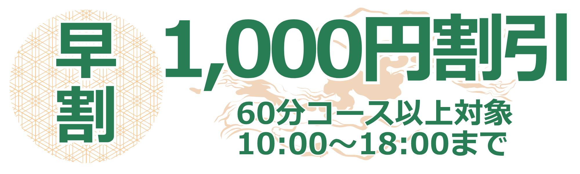 早割 (35).png