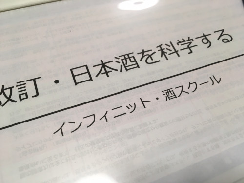 インフィニット・酒スクール７月新規受講生を募集開始！