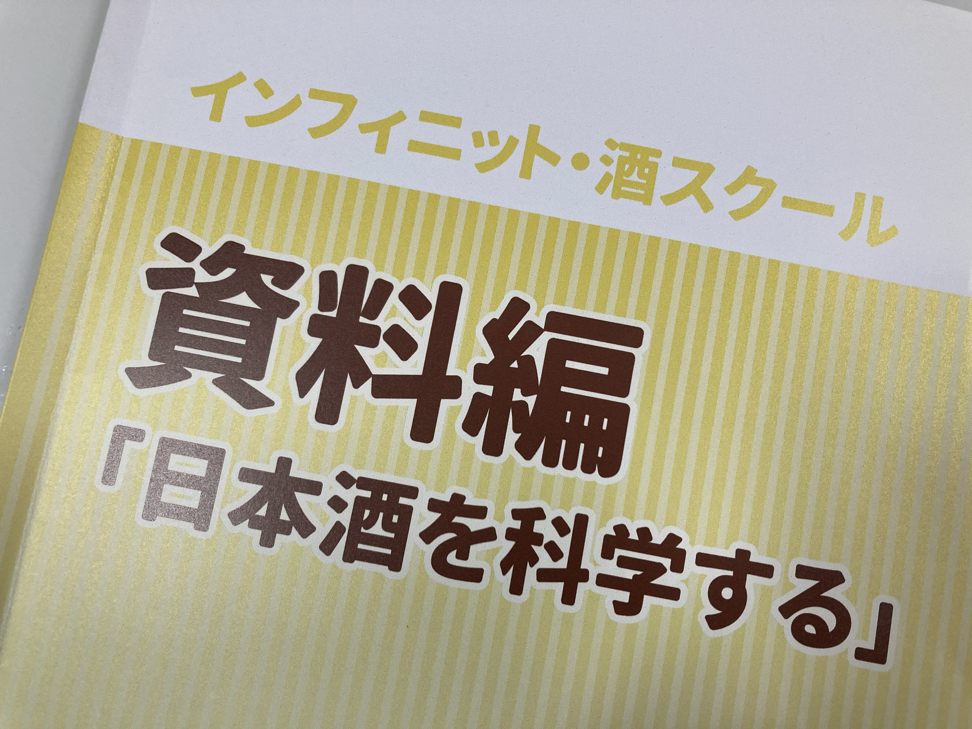 インフィニット・酒スクール7月からの新規受講生募集！