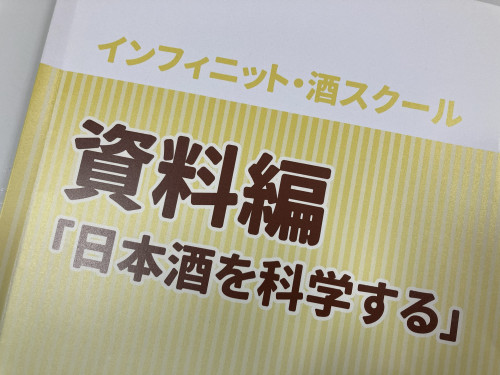 インフィニット・酒スクール7月からの新規受講生募集！