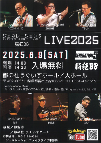 【ジェネレーション5 農狂BB LIVE2025】