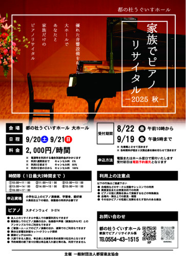 家族でピアノ2025秋A4カラー.jpg