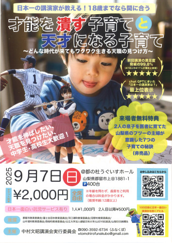 2025年9月7日（日）【中村文昭講演会】