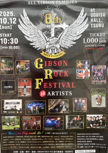 2025年10月12日（日）【GIBSON ROCK FESTIVAL】