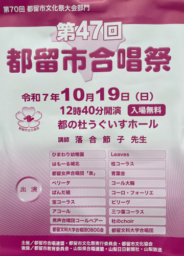 第47回都留市合唱祭.jpg