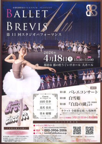 2026年4月18日（土）【BALEET BREVIS　第11回スタジオパフォーマンス】